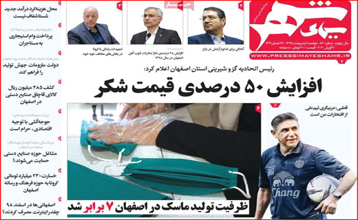 نیم صفحه نخست روزنامه های استانی؛