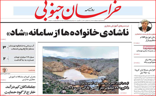 نیم صفحه نخست روزنامه های استانی؛