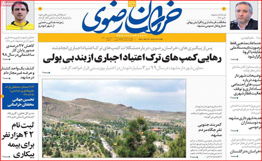 نیم صفحه نخست روزنامه های استانی؛