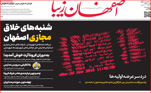 نیم صفحه نخست روزنامه های استانی؛