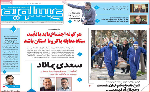 نیم صفحه نخست روزنامه های استانی؛
