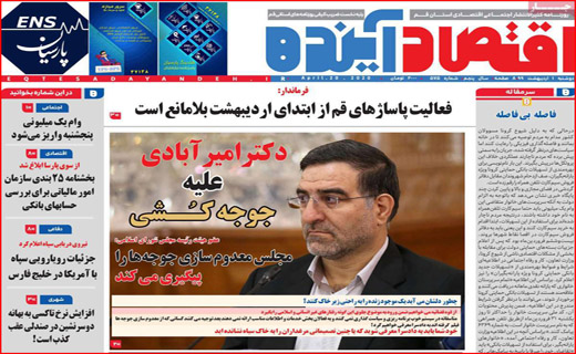 نیم صفحه نخست روزنامه های استانی؛