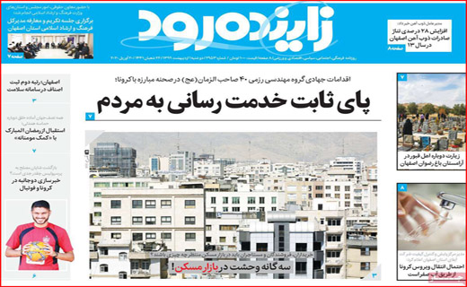 نیم صفحه نخست روزنامه های استانی؛