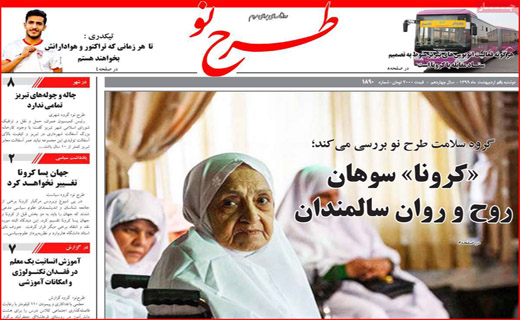نیم صفحه نخست روزنامه های استانی؛
