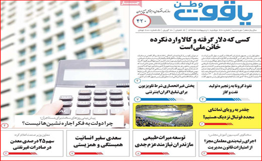 نیم صفحه نخست روزنامه های استانی؛