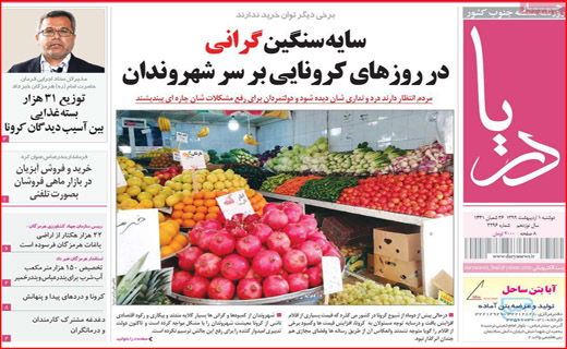 نیم صفحه نخست روزنامه های استانی؛