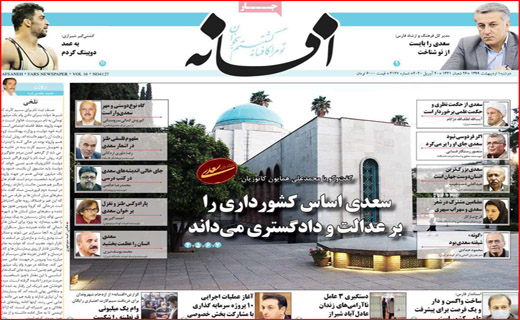 نیم صفحه نخست روزنامه های استانی؛