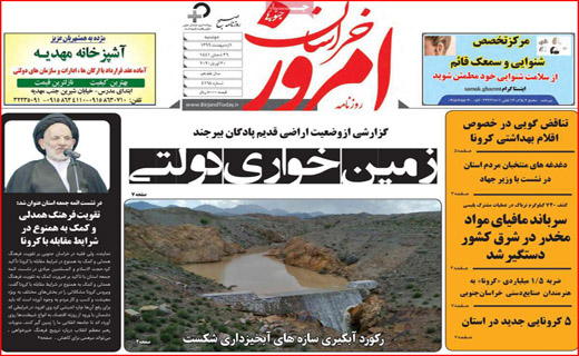 نیم صفحه نخست روزنامه های استانی؛