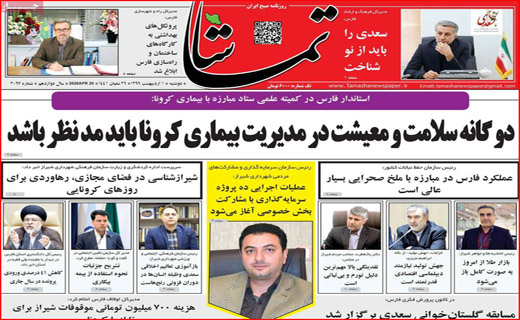 نیم صفحه نخست روزنامه های استانی؛