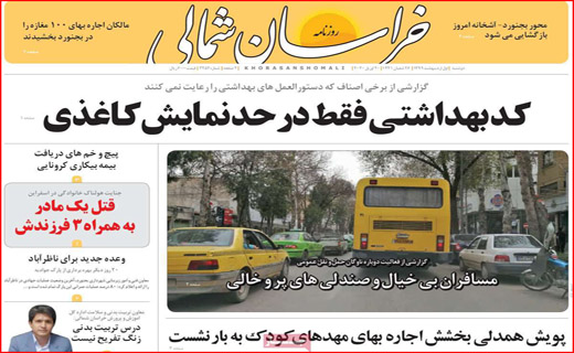 نیم صفحه نخست روزنامه های استانی؛