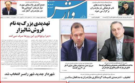نیم صفحه نخست روزنامه های استانی؛