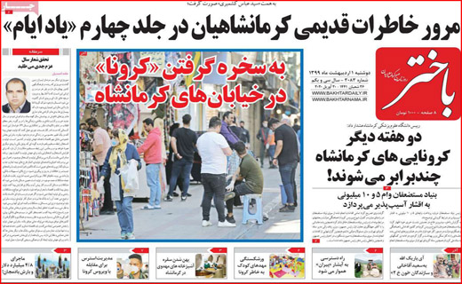 نیم صفحه نخست روزنامه های استانی؛