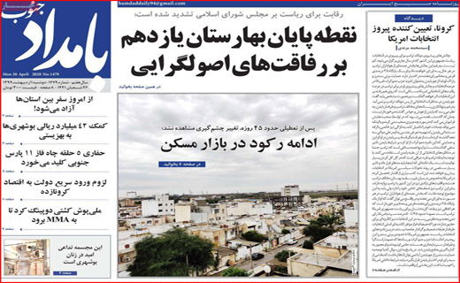 نیم صفحه نخست روزنامه های استانی؛