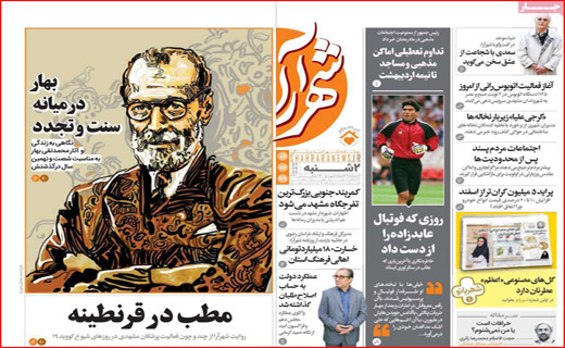 نیم صفحه نخست روزنامه های استانی؛