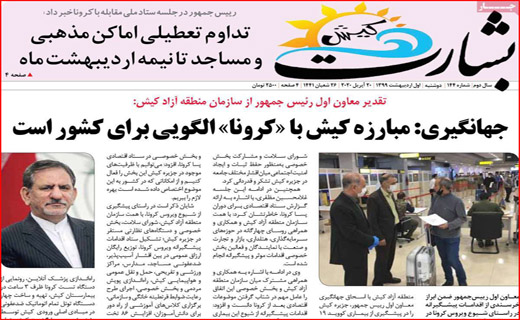 نیم صفحه نخست روزنامه های استانی؛