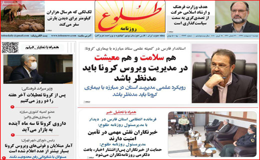 نیم صفحه نخست روزنامه های استانی؛