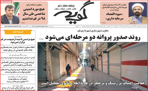 نیم صفحه نخست روزنامه های استانی؛