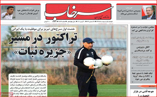 نیم صفحه نخست روزنامه های استانی؛