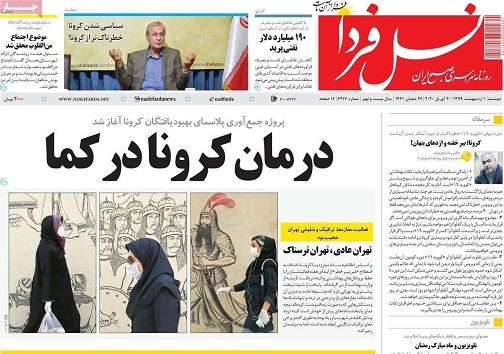 پای ثابت خدمت رسانی به مردم/ درمان کرونا درکما