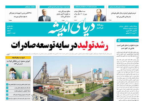 رشد تولید در سایه توسعه صادرات/ تکملی آبشیرین کن ۱۰۰ هزار متر مکعبی بندرعباس تا پایان تیرماه