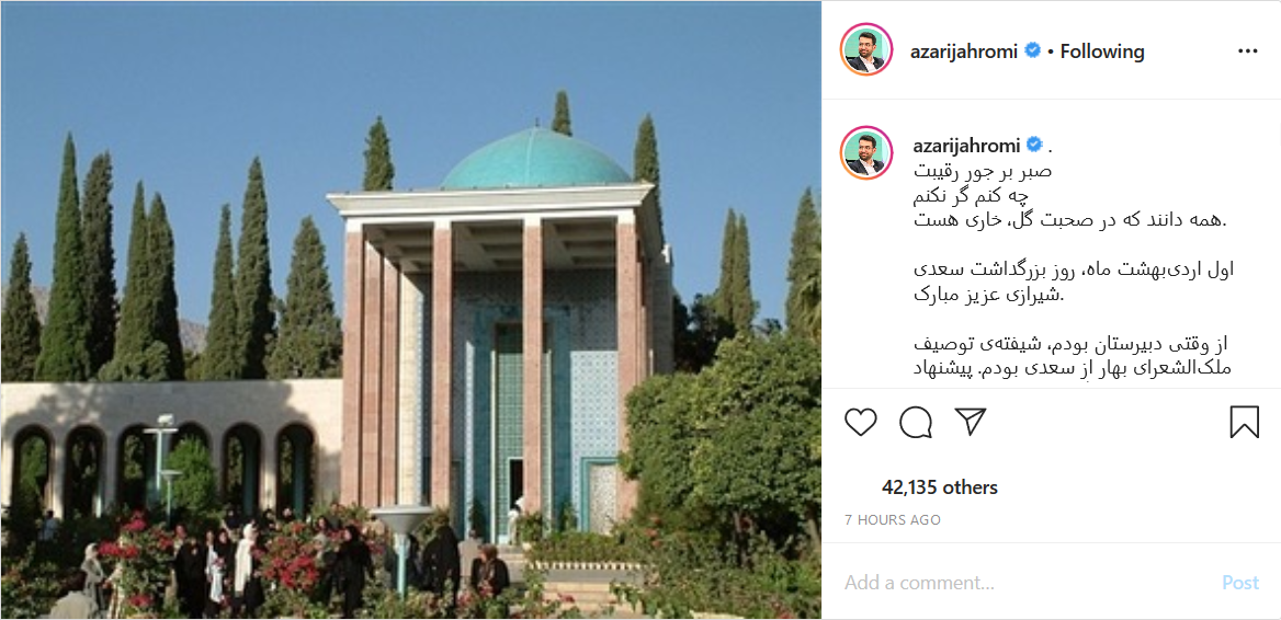 پست اینستاگرامی وزیر ارتباطات به مناسبت سالروز بزرگداشت سعدی