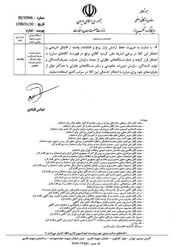 برنج در فهرست مبارزه با احتکار قرار گرفت