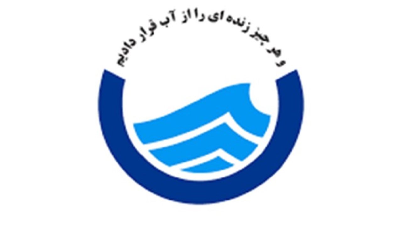 یکپارچه سازی ادارات آب و فاضلاب روستایی و شهری در استان سمنان