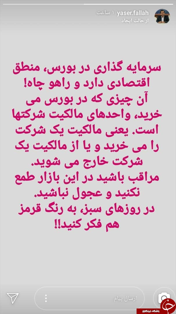 هنگام ورود به بورس به روزهای قرمز هم فکر کنید