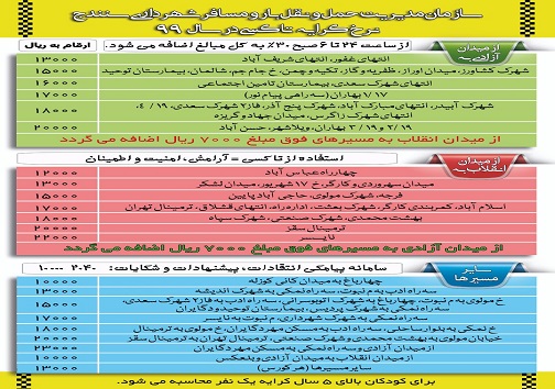 نرخ کرایه تاکسی در سنندج افزایش یافت+ جدول نرخ کرایه