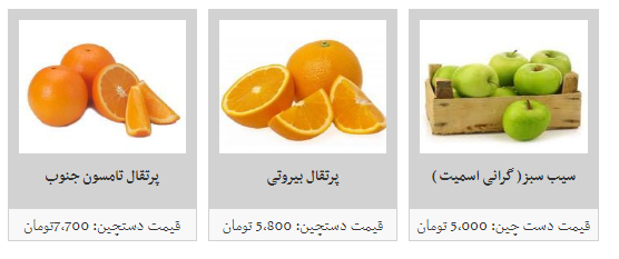 قیمت جدید انواع میوه دستچین در غرفه های تره بار
