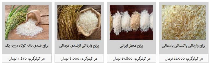 برنج کیلویی چند؟