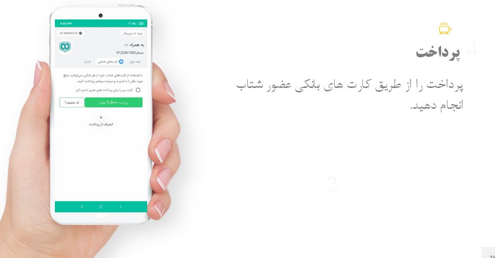 به همراه/
