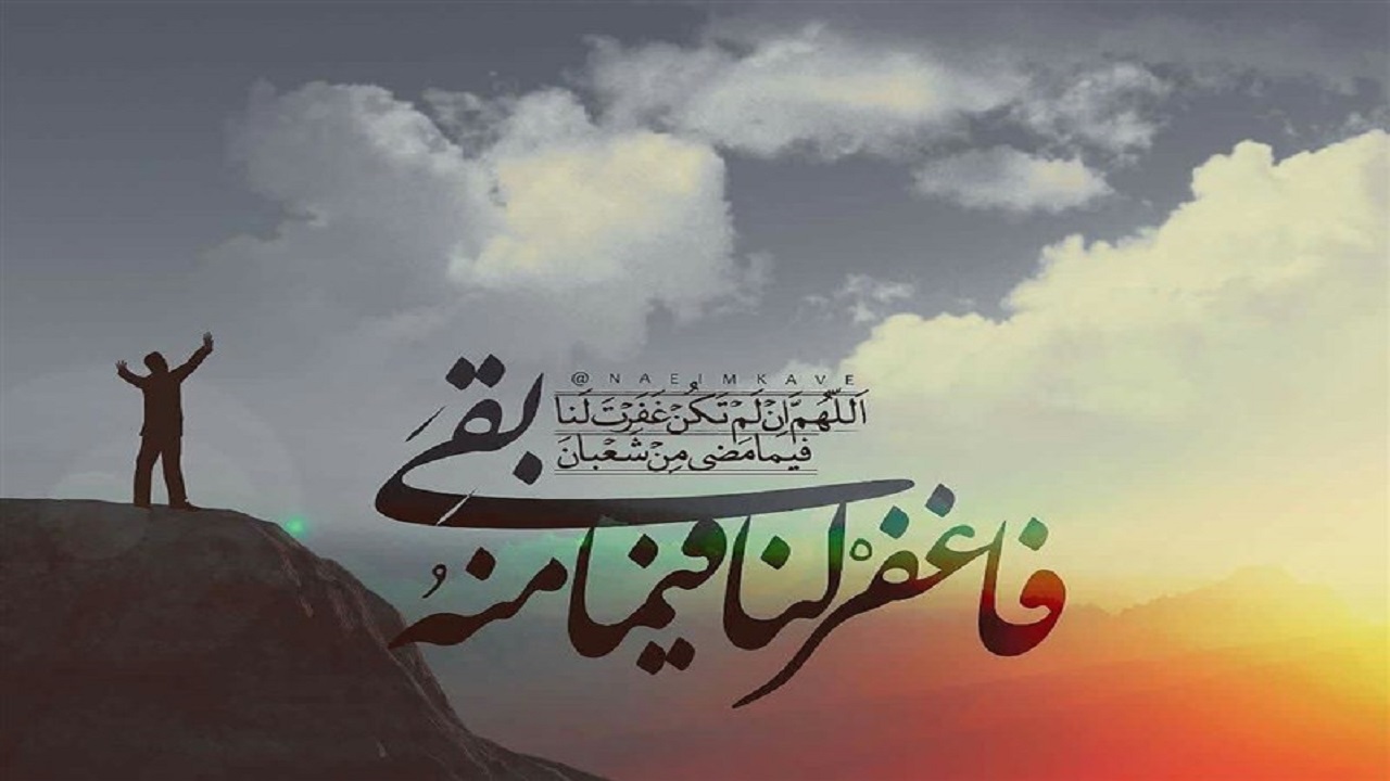 ۱۰ توصیۀ امام رضا (ع) برای روز‌های پایانی ماه شعبان