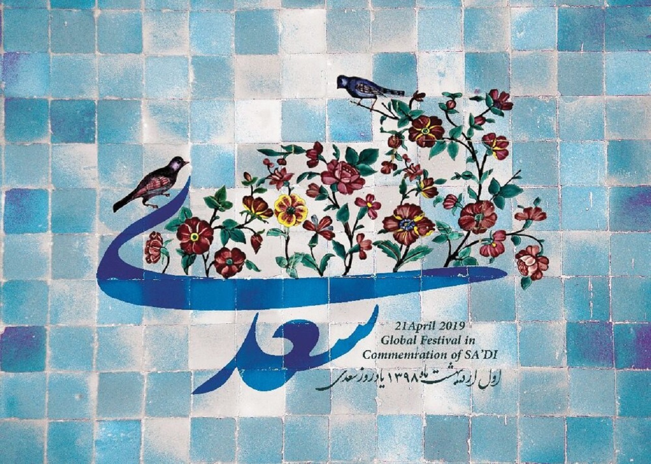 هر روز برای ما #روز_سعدی است