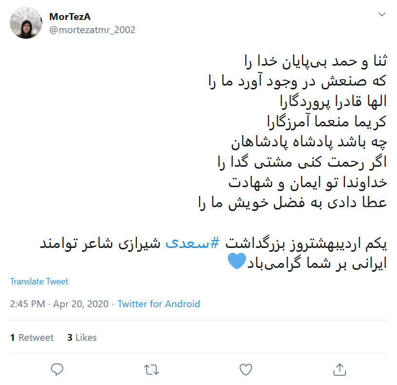 هرروز برای ما #روز_سعدی است