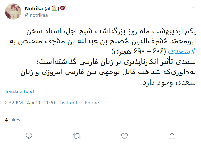 هرروز برای ما #روز_سعدی است