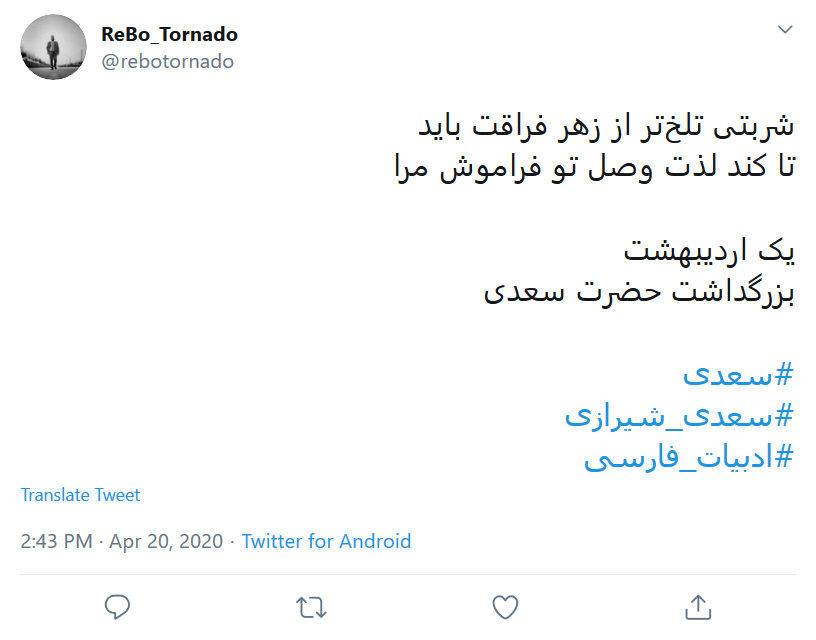 هرروز برای ما #روز_سعدی است