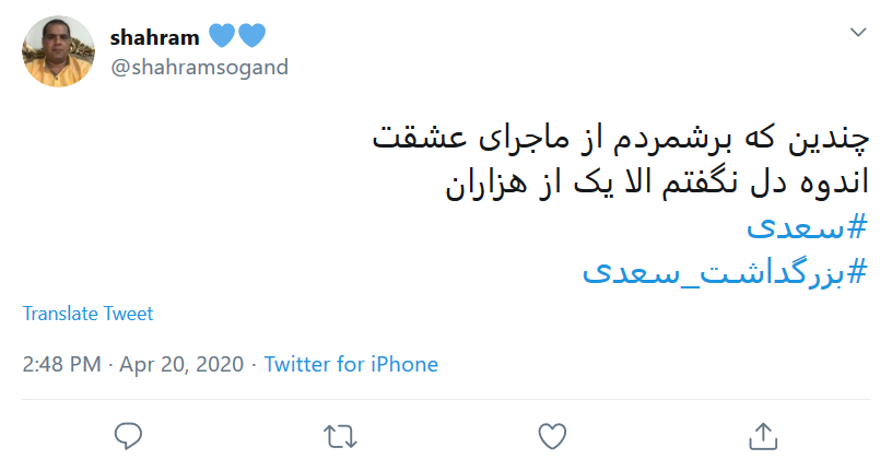 هرروز برای ما #روز_سعدی است