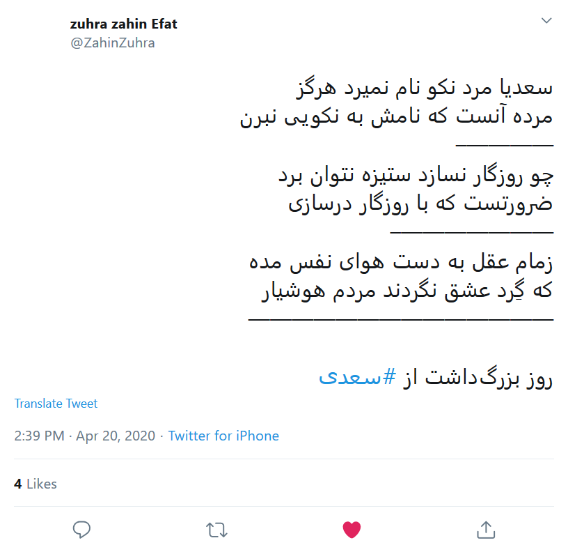 هرروز برای ما #روز_سعدی است