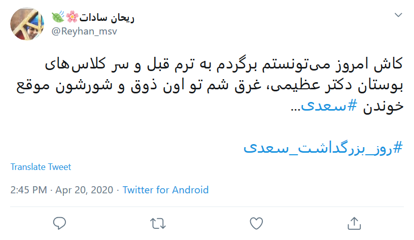 هرروز برای ما #روز_سعدی است