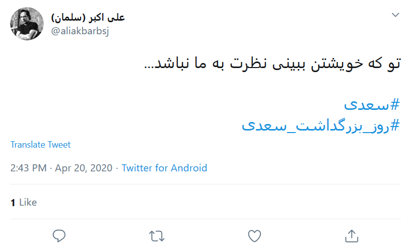 هرروز برای ما #روز_سعدی است