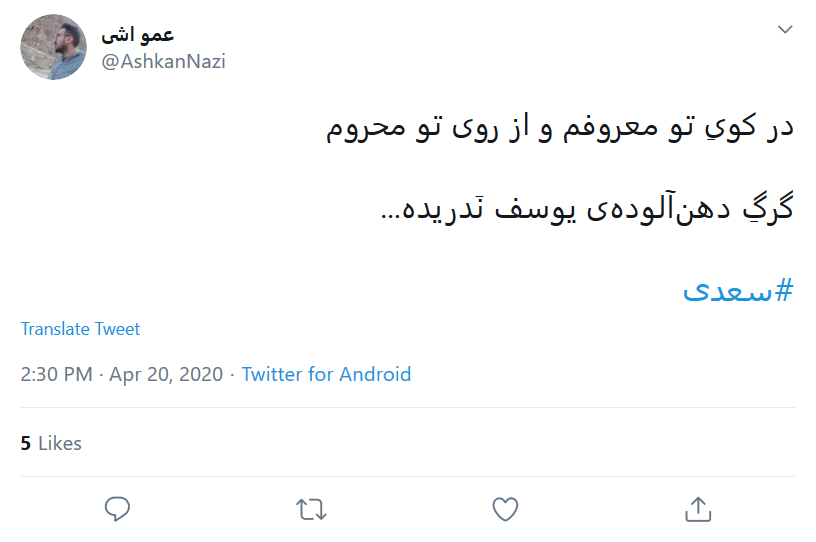 هرروز برای ما #روز_سعدی است