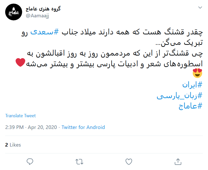 هرروز برای ما #روز_سعدی است