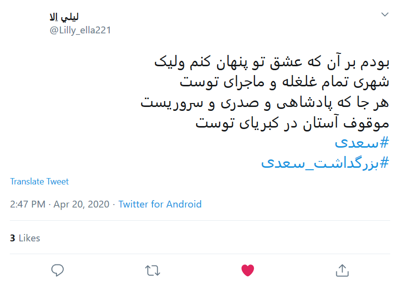 هرروز برای ما #روز_سعدی است
