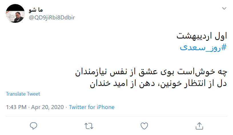 هرروز برای ما #روز_سعدی است