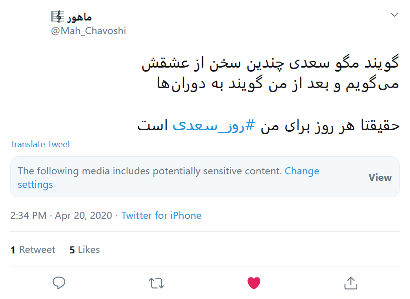 هرروز برای ما #روز_سعدی است