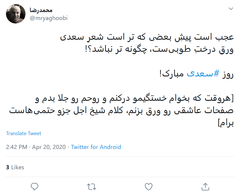 هرروز برای ما #روز_سعدی است