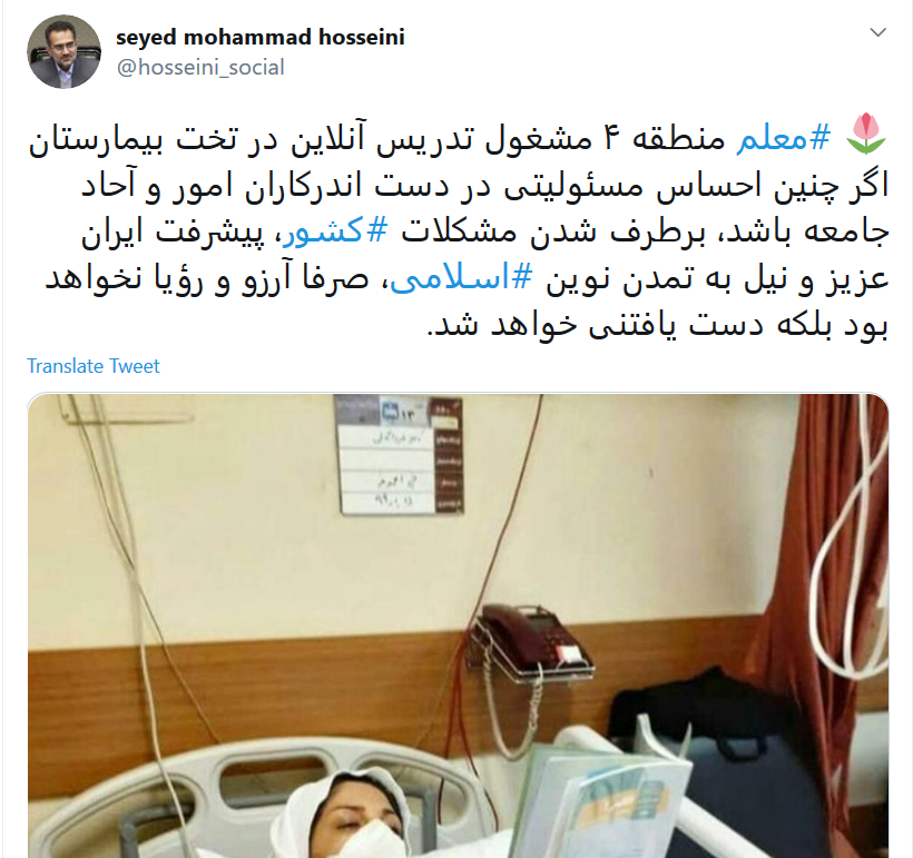 واکنش سید محمد حسینی به آموزش آنلاین معلم روی تخت بیمارستان