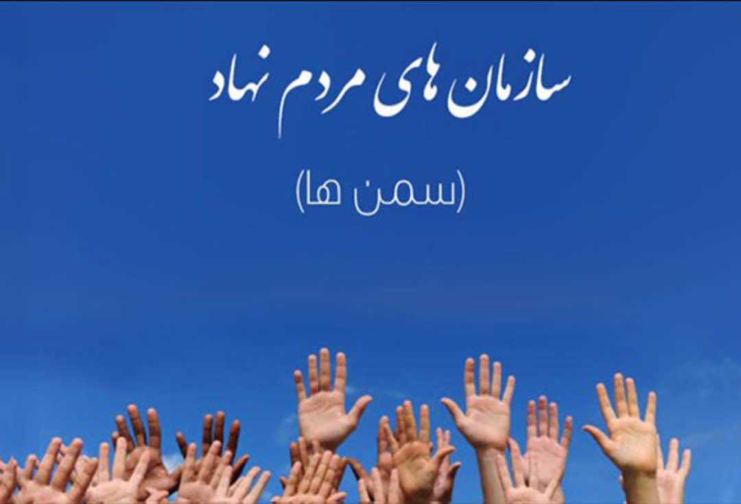 اقدامات سازمان‌های مردم نهاد جوانان در مبارزه با کرونا
