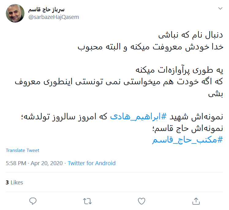 هادی شده اس راه کسی گم نشود؛ تولدت مبارک قهرمان کمیل!